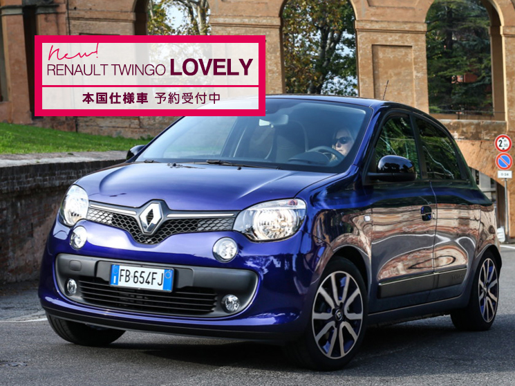 ルノー トゥインゴ ラブリー　 RENAULT TWINGO LOVELY