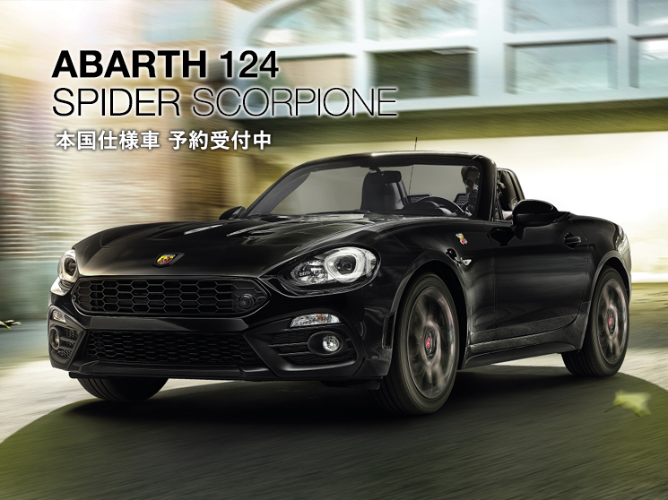 　ABARTH 124 SPIDER SCORPIONE